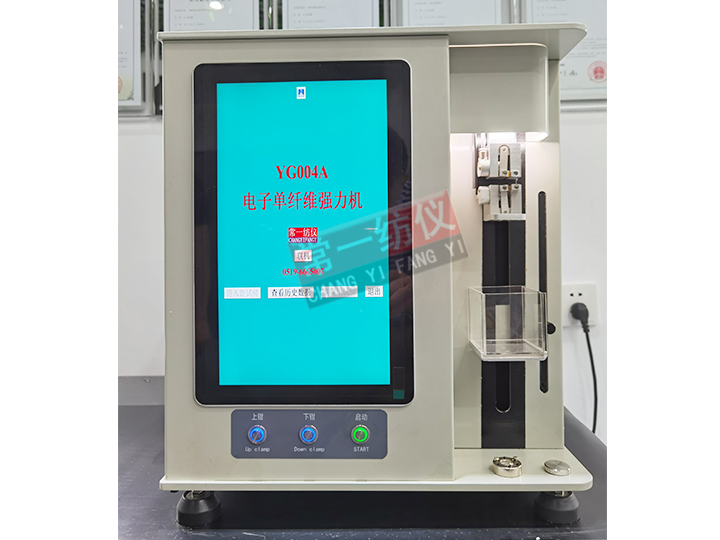 YG004A電子單纖維干濕強(qiáng)力機(jī)（氣動(dòng)夾持）